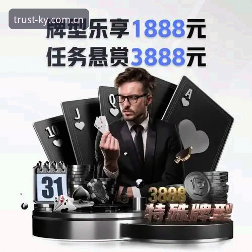 揭秘开元棋牌ky：从46.3MB安装包到体育平台优惠背后的深度逻辑