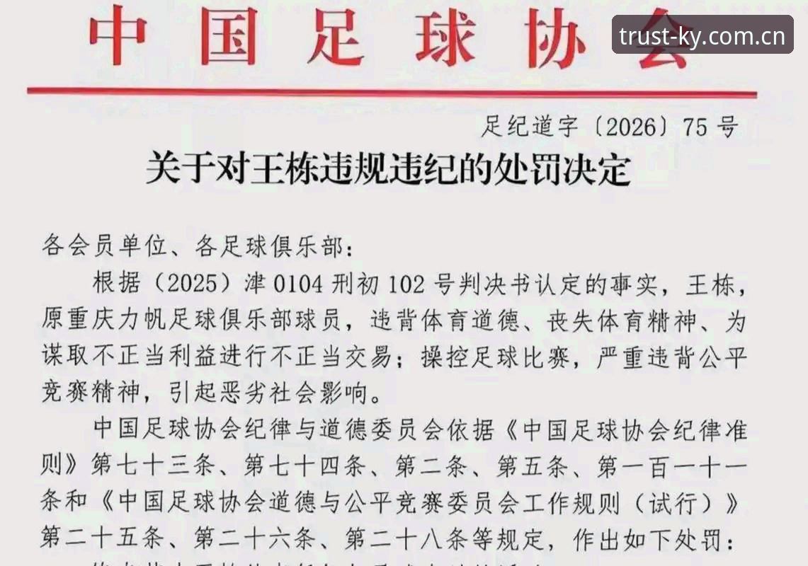 开元ky棋牌更新 中国足协第三批禁足名单出炉,哪些俱乐部高管和球员被终身禁赛?